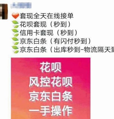 套现花呗平台真的靠谱吗？