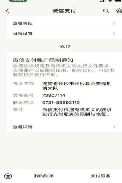 微信分付套出来app 取消不了