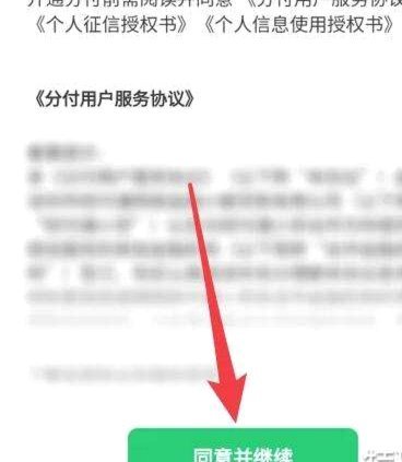微信分付套现：它是如何运作的？