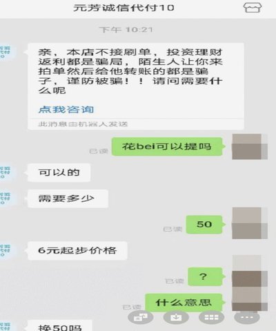 套现花呗是什么 出现的