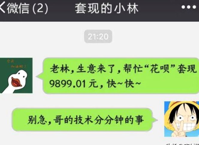 套现花呗是什么 出现的
