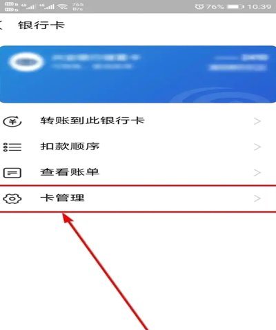 携程旅行怎么解绑银行卡绑定