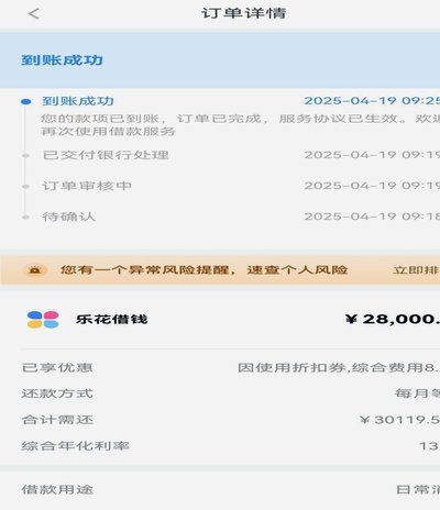 分期乐还在用吗？