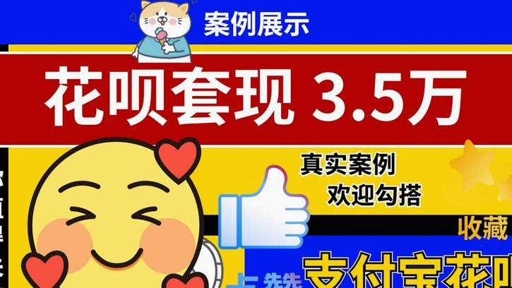 套现花呗平台 出钱吗