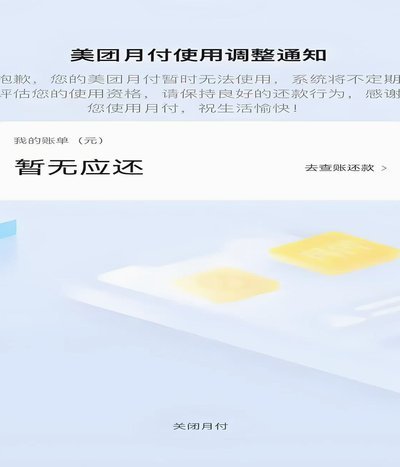 美团月付取现如何取消