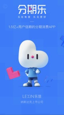 分期乐这个平台可靠吗
