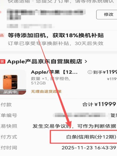 京东白条如何提现?