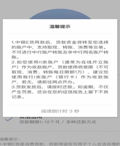 诚e赊平台：额度获取背后的金融风险