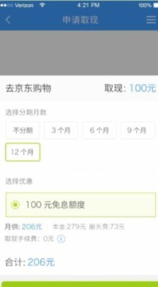 分期乐如何取现及注意事项