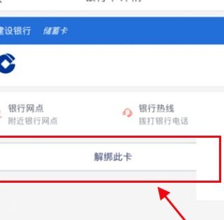 鹿优选如何解绑银行卡