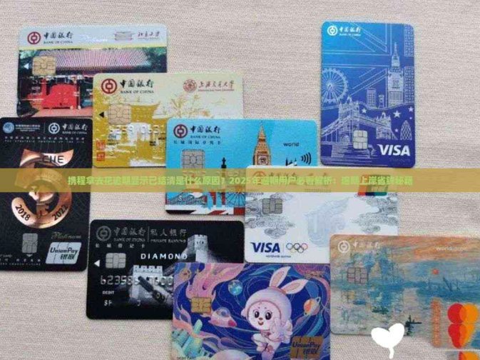 携程拿去花额度提现攻略