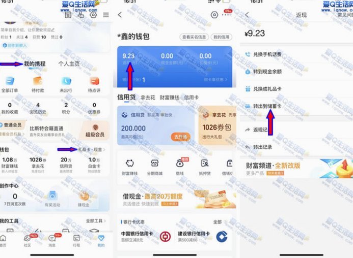 携程随便花怎么还钱