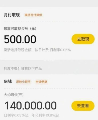 美团月付取现金 怎么操作