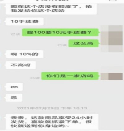 揭秘电商秒付套现背后的秘密技巧