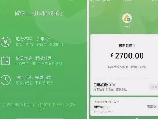 微信分付能不能一次刷出来 套现