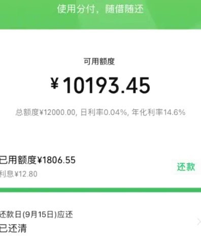 微信分付提现操作全解析
