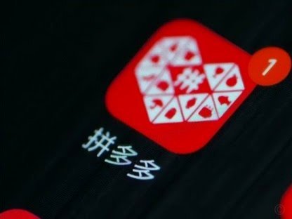 拼多多严打违规行为