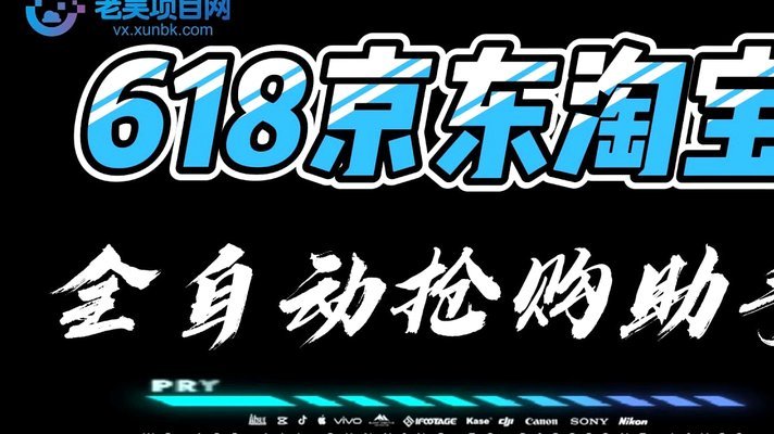 得物秒杀背后的算力战争：抢购软件深度解析