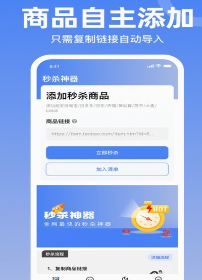 得物秒杀抢购神器软件