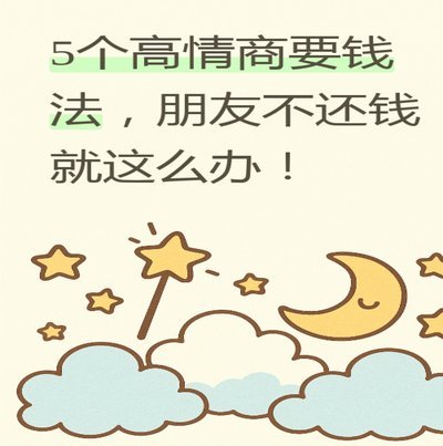 借不出的钱难题解析