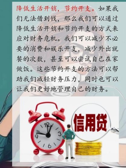 借不出来钱