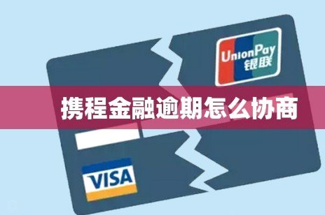 携程拿去花信用购怎么还款
