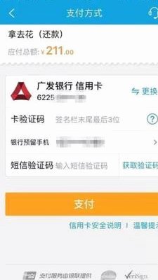 携程拿去花信用购怎么还款