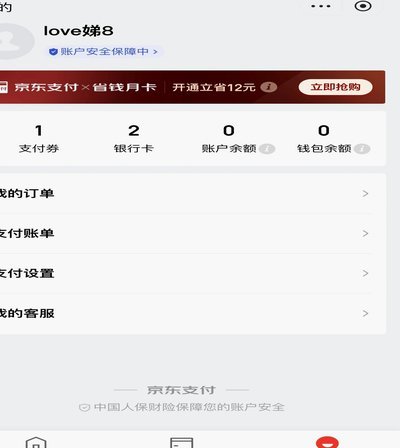 京东白条提现指南