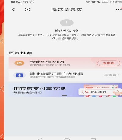 京东白条提现怎么提现