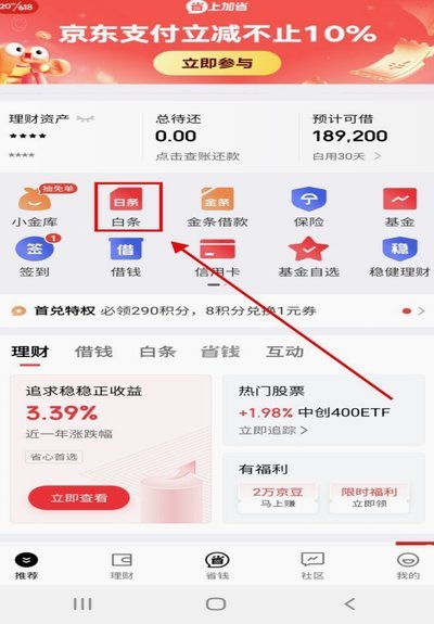 京东白条提现怎么提现