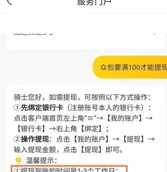 美团额度提现多久能到账？
