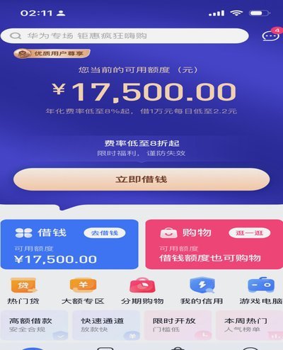 分期乐有额度却借不出怎么办？