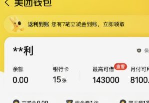 揭秘美团月付的信用额度边界