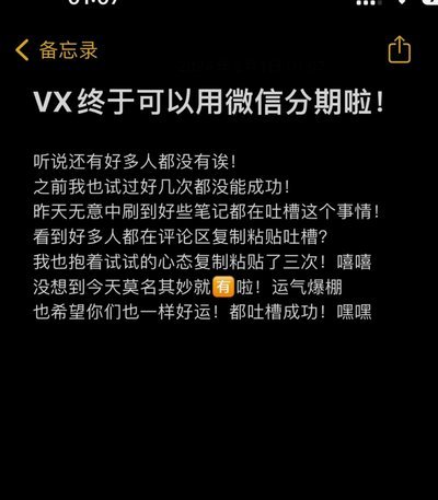 微信分期：解锁技巧与背后逻辑