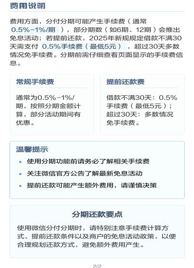 微信分期怎么弄出来