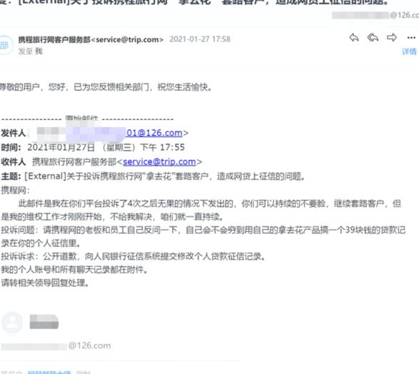 携程拿去花额度提现步骤