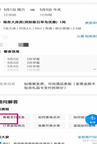 携程拿去花额度提现步骤