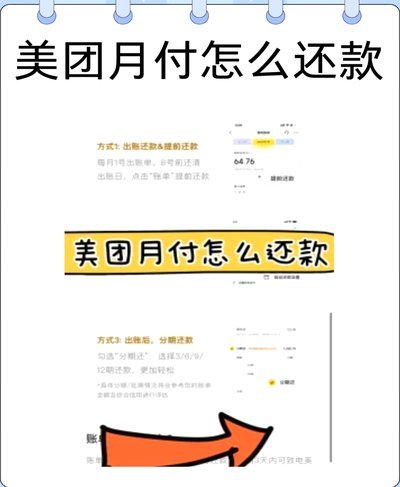 美团月付能提现到银行卡吗？