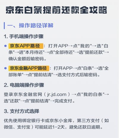 白条怎么提前还款全部分期账单