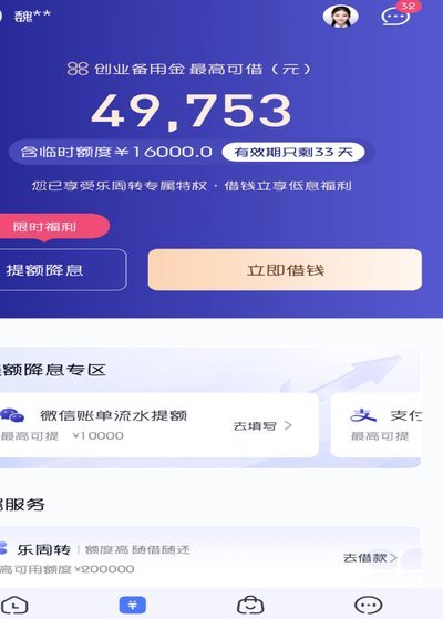 分期乐怎么提临时额度