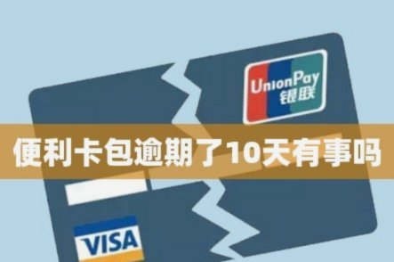 便利卡包取现需要购买权益吗