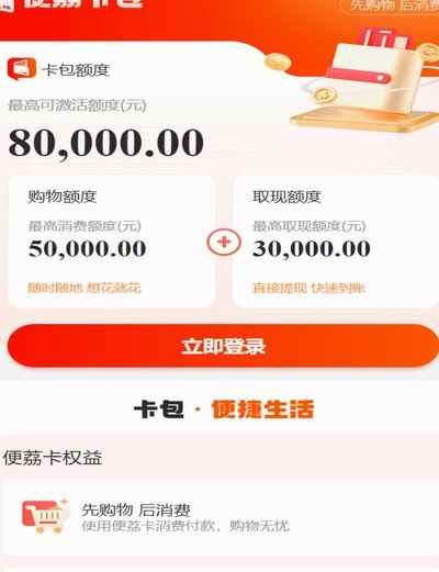 便荔卡怎么通过买东西套现