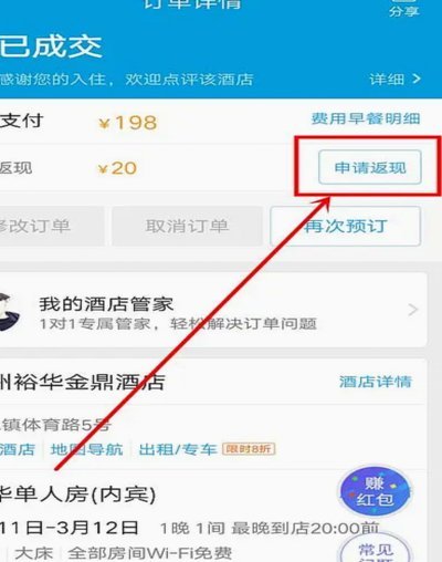 携程拿去花提现商家 出来的钱