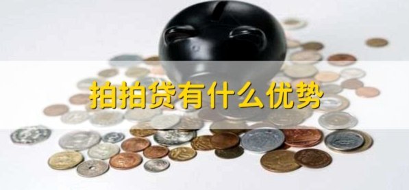 拍拍贷贷款怎么借钱到银行卡