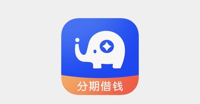 分期乐借钱秒关闭