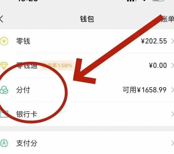 微信分付哪里可以套出来