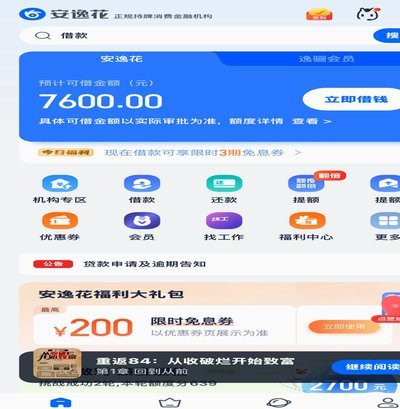 秒用花借款安全吗？解析背后风险控制机制