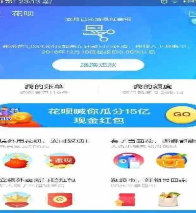 花呗还款多久？
