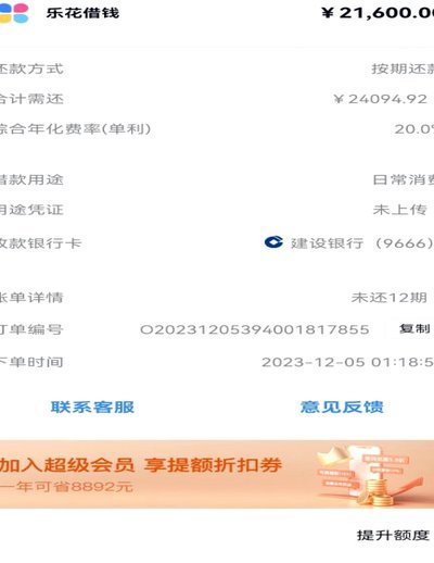 分期乐额度不可用怎么办