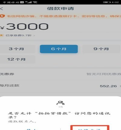 拍拍贷可以使用吗